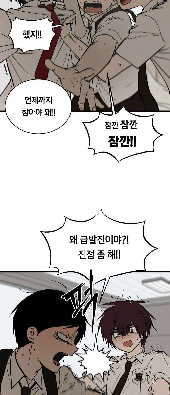 나의 보이소프렌드 53화 데이트 (2) 50