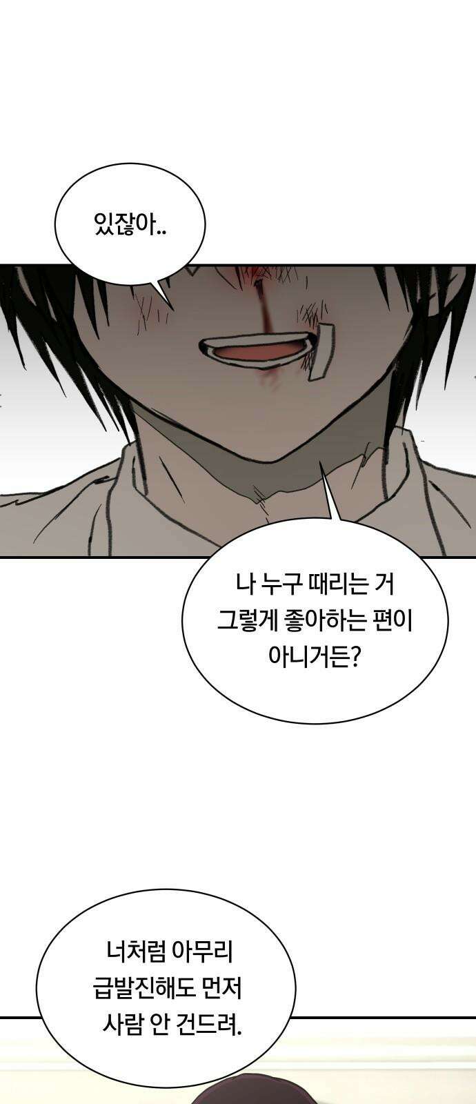 나의 보이소프렌드 53화 데이트 (2) 58