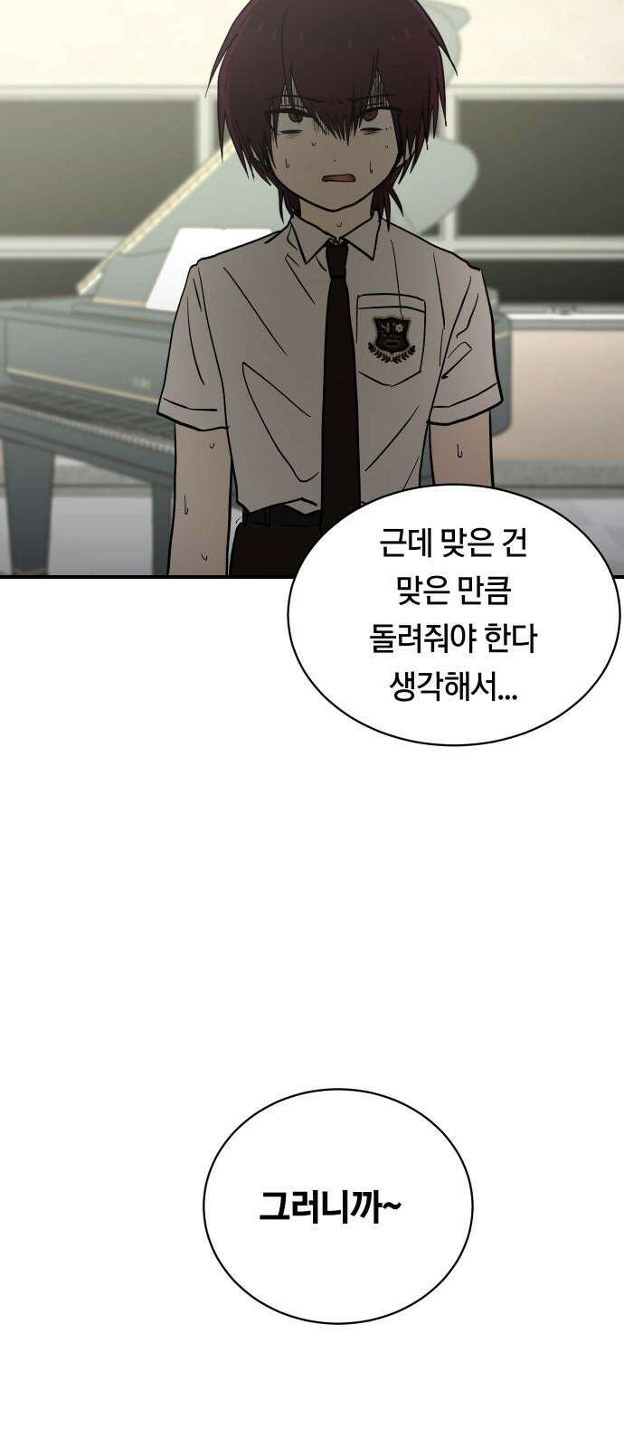 나의 보이소프렌드 53화 데이트 (2) 59