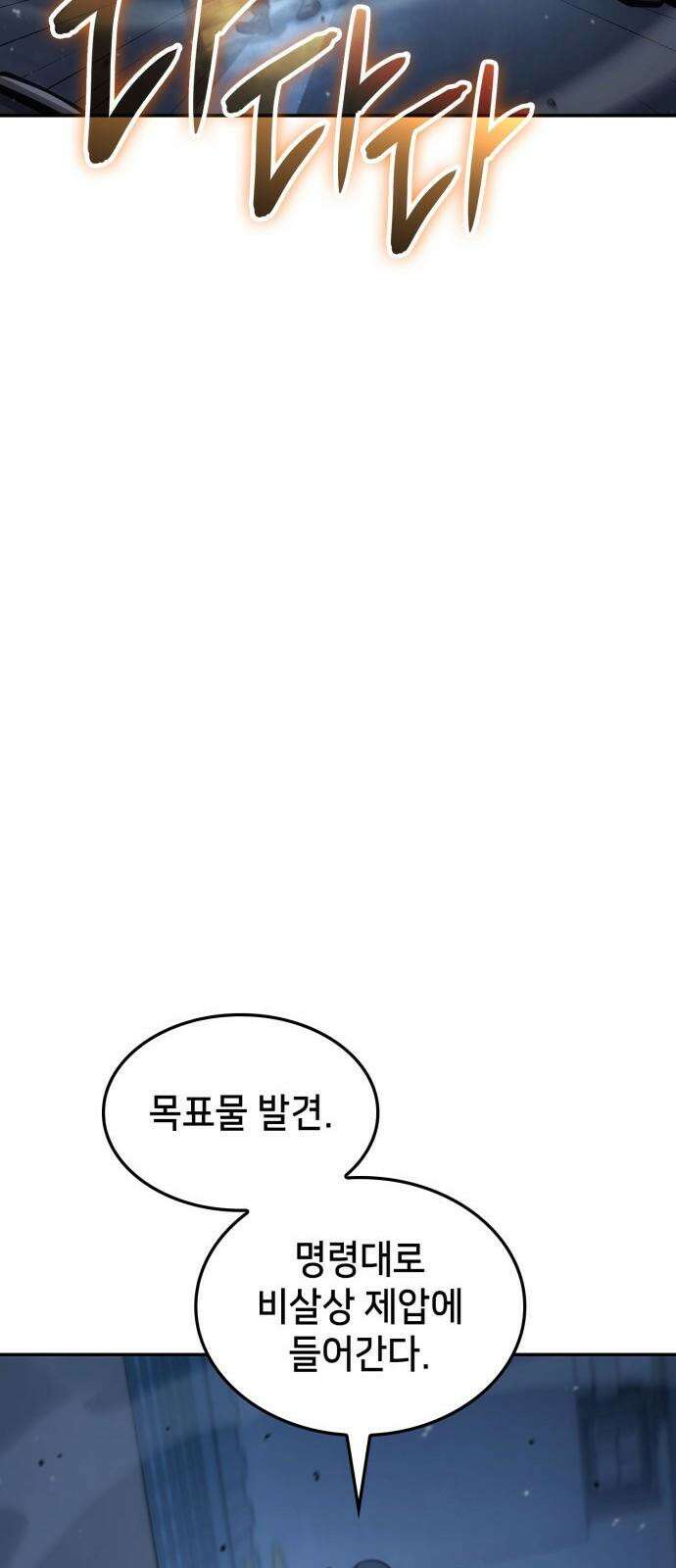 어쌔신 크리드 - 잊혀진 사원 93화 5