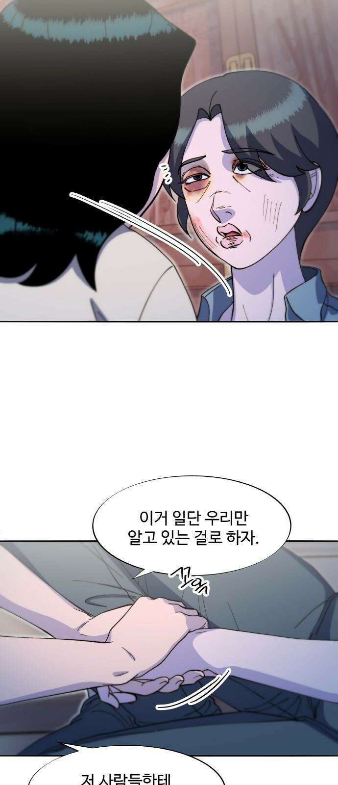팔이피플 2부 67화 그때 내가 차에서 내렸더라면 7