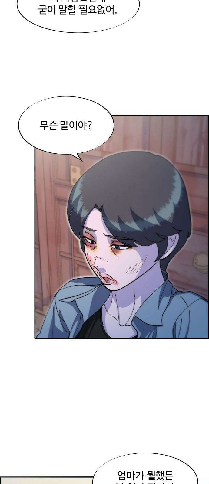 팔이피플 2부 67화 그때 내가 차에서 내렸더라면 8
