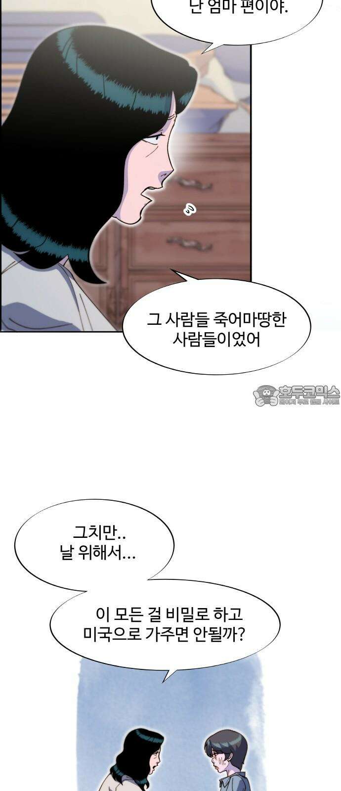 팔이피플 2부 67화 그때 내가 차에서 내렸더라면 9