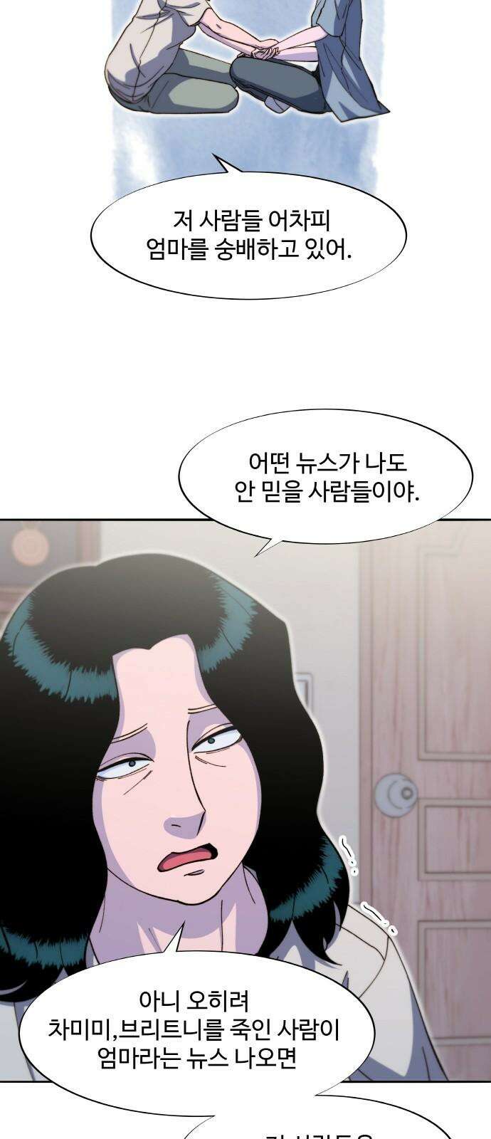 팔이피플 2부 67화 그때 내가 차에서 내렸더라면 10