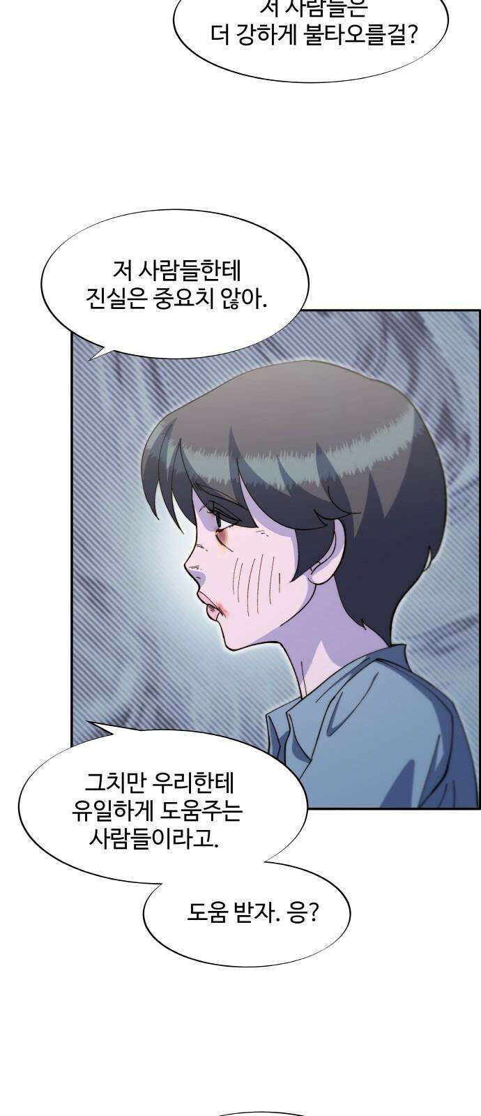 팔이피플 2부 67화 그때 내가 차에서 내렸더라면 11