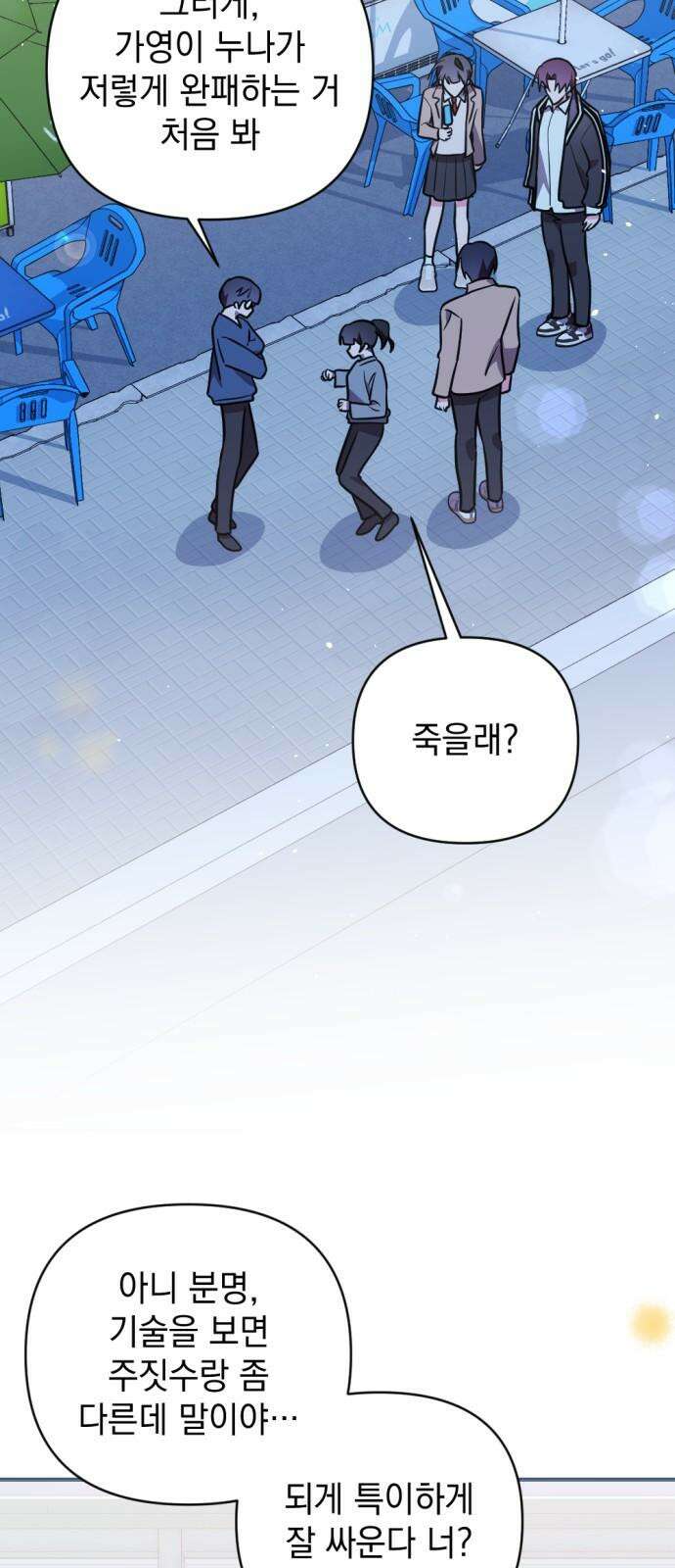 어느날 짝남에게 공작님이 빙의했다 50화 2