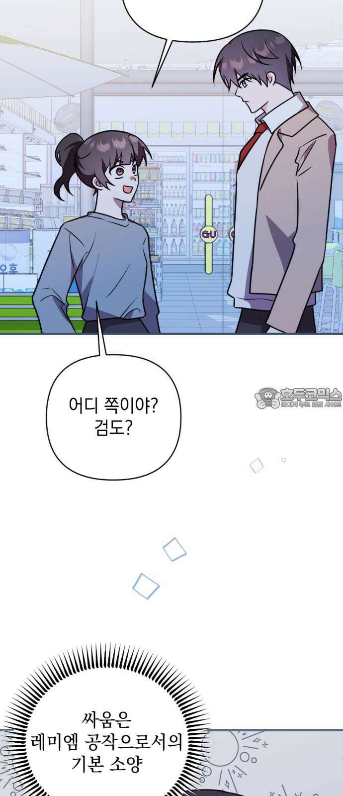 어느날 짝남에게 공작님이 빙의했다 50화 3