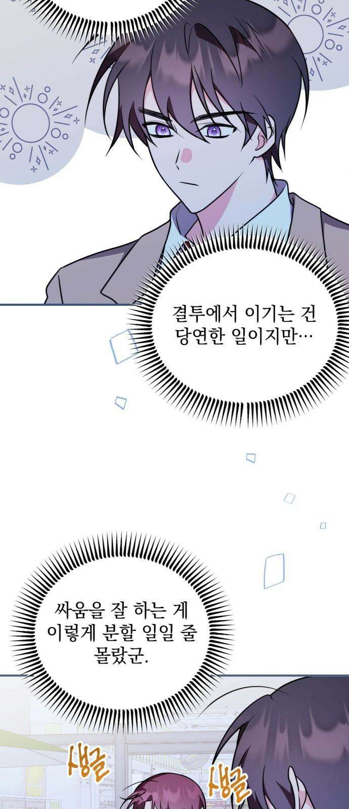 어느날 짝남에게 공작님이 빙의했다 50화 4