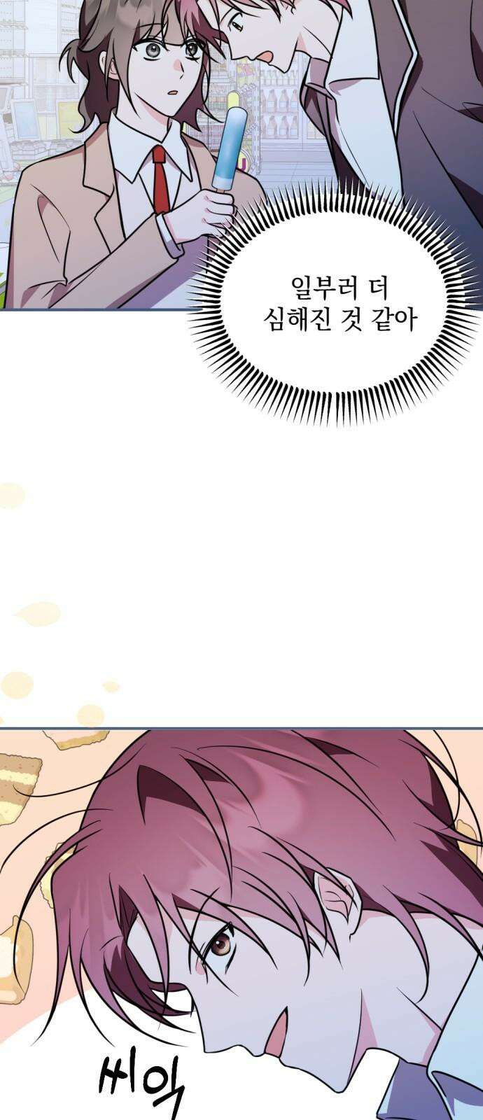 어느날 짝남에게 공작님이 빙의했다 50화 10