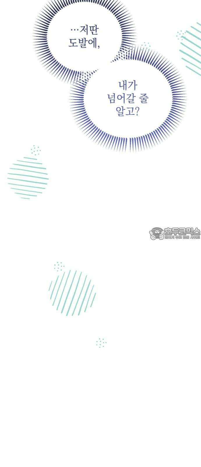 어느날 짝남에게 공작님이 빙의했다 50화 12