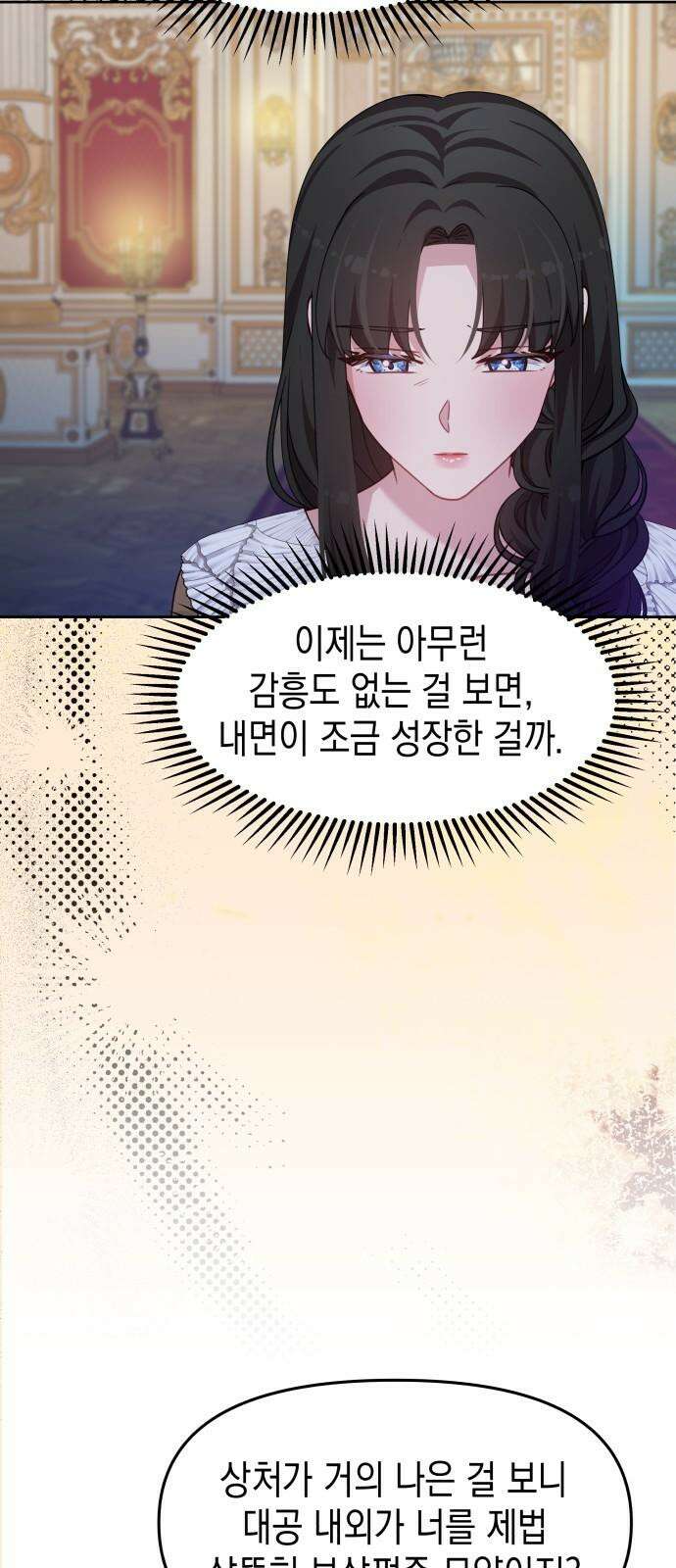 악당과 악당이 만나면 86화 4