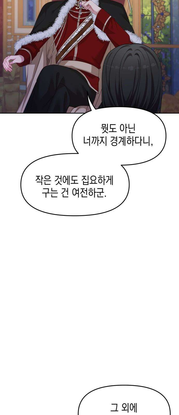 악당과 악당이 만나면 86화 8