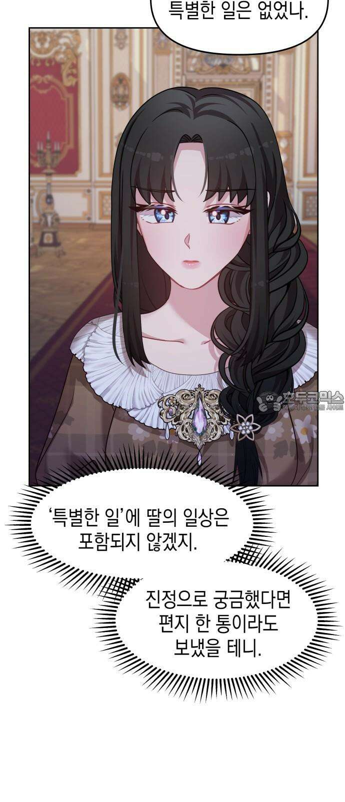 악당과 악당이 만나면 86화 9