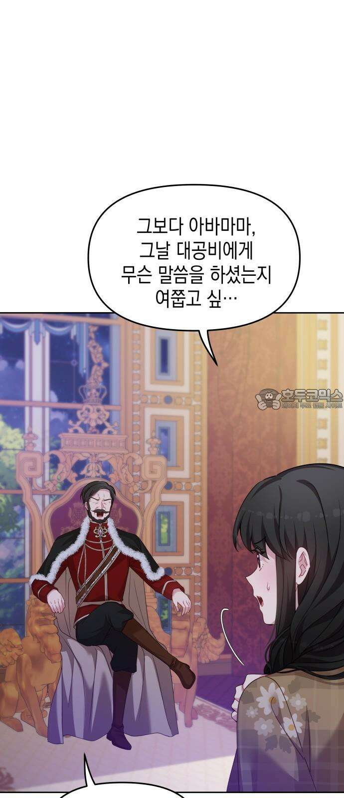 악당과 악당이 만나면 86화 12