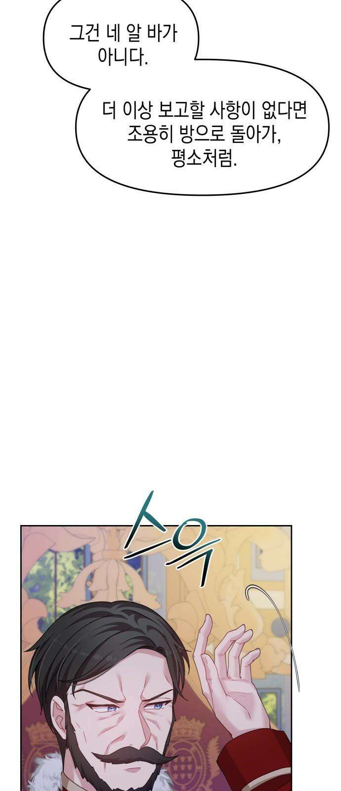 악당과 악당이 만나면 86화 13