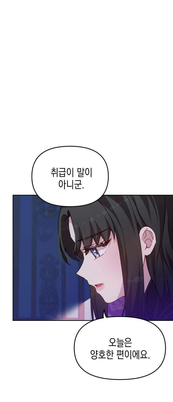 악당과 악당이 만나면 86화 16