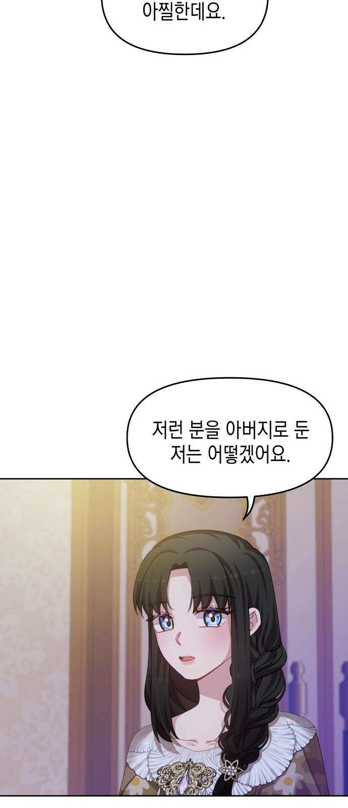 악당과 악당이 만나면 86화 19