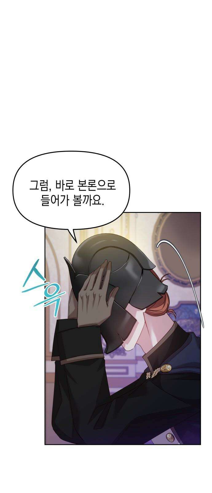 악당과 악당이 만나면 86화 20