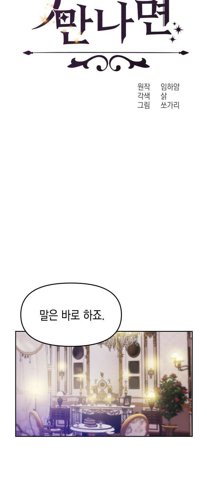 악당과 악당이 만나면 86화 23