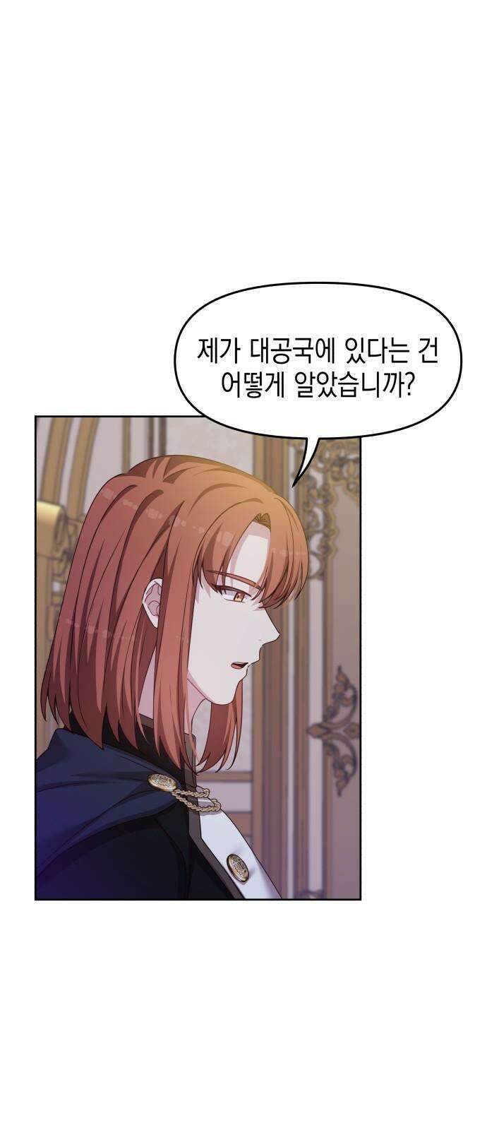 악당과 악당이 만나면 86화 25