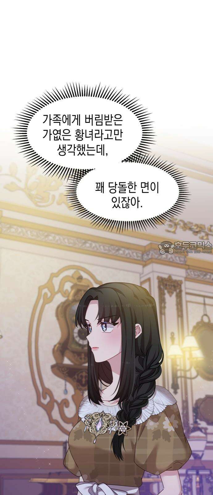 악당과 악당이 만나면 86화 27
