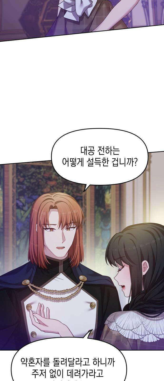 악당과 악당이 만나면 86화 28