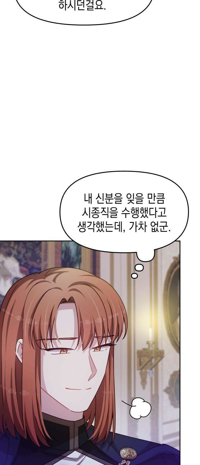 악당과 악당이 만나면 86화 29