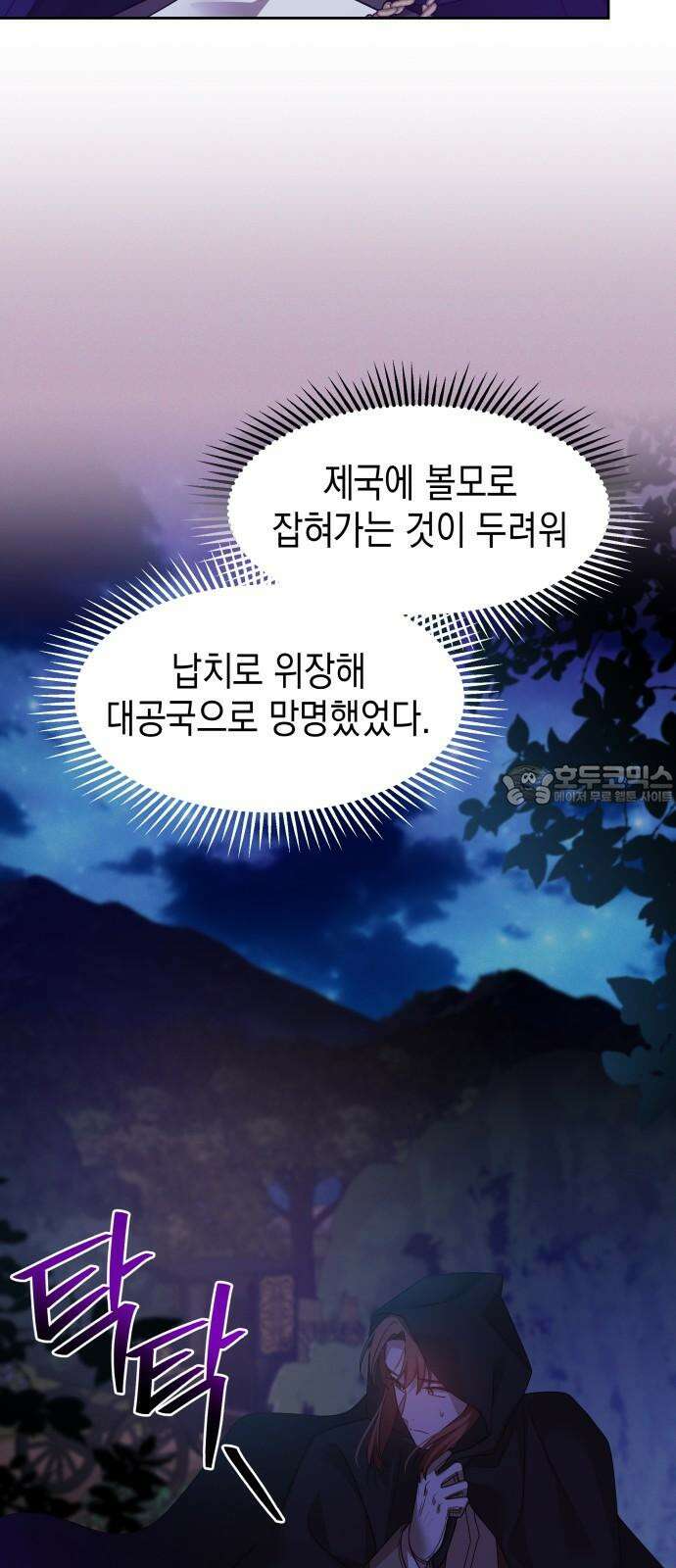 악당과 악당이 만나면 86화 30