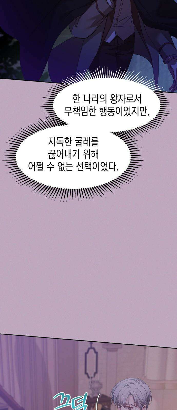 악당과 악당이 만나면 86화 31