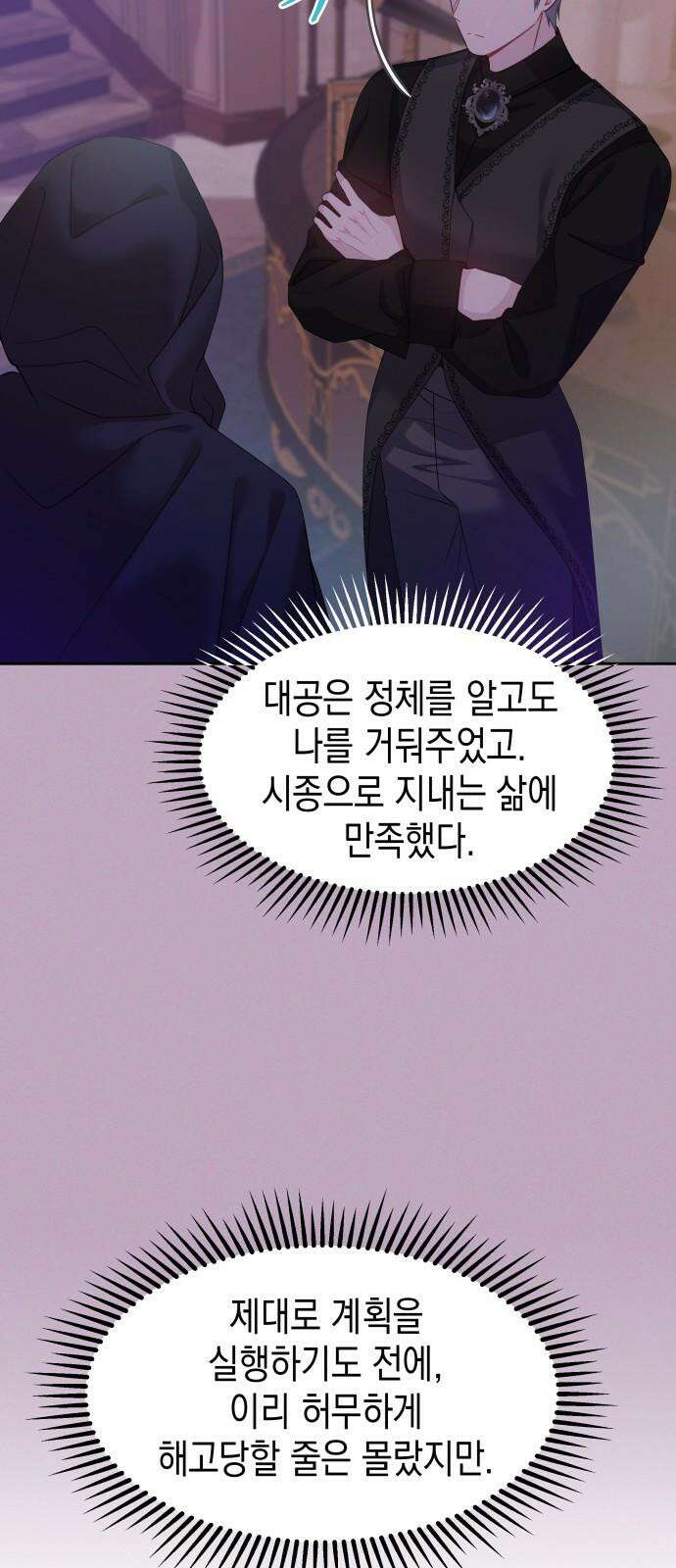 악당과 악당이 만나면 86화 32