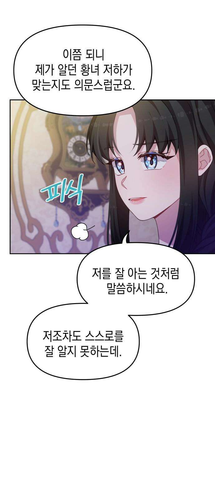 악당과 악당이 만나면 86화 34