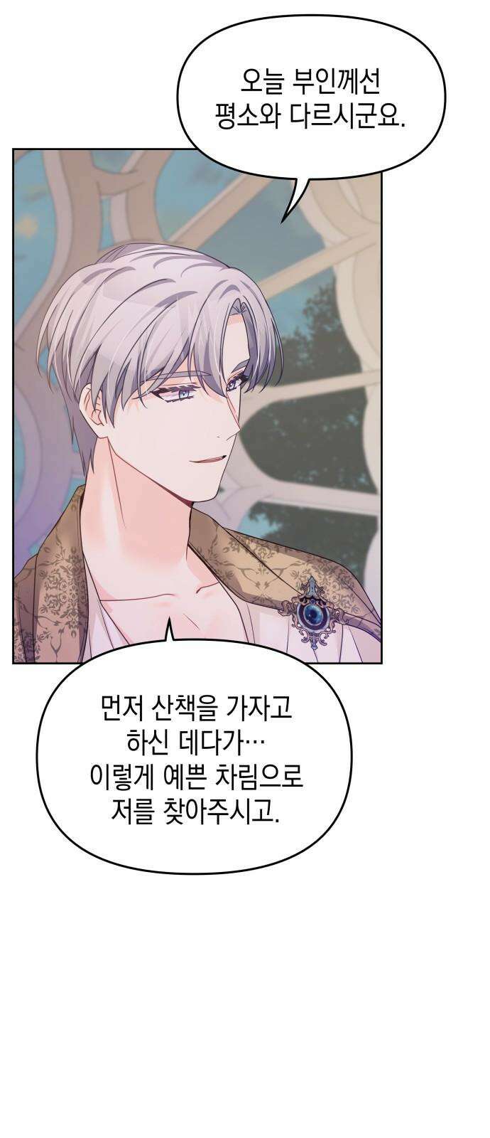 악당과 악당이 만나면 86화 44