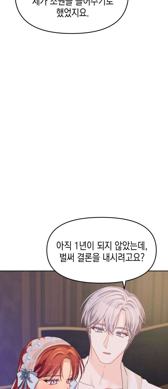악당과 악당이 만나면 86화 49
