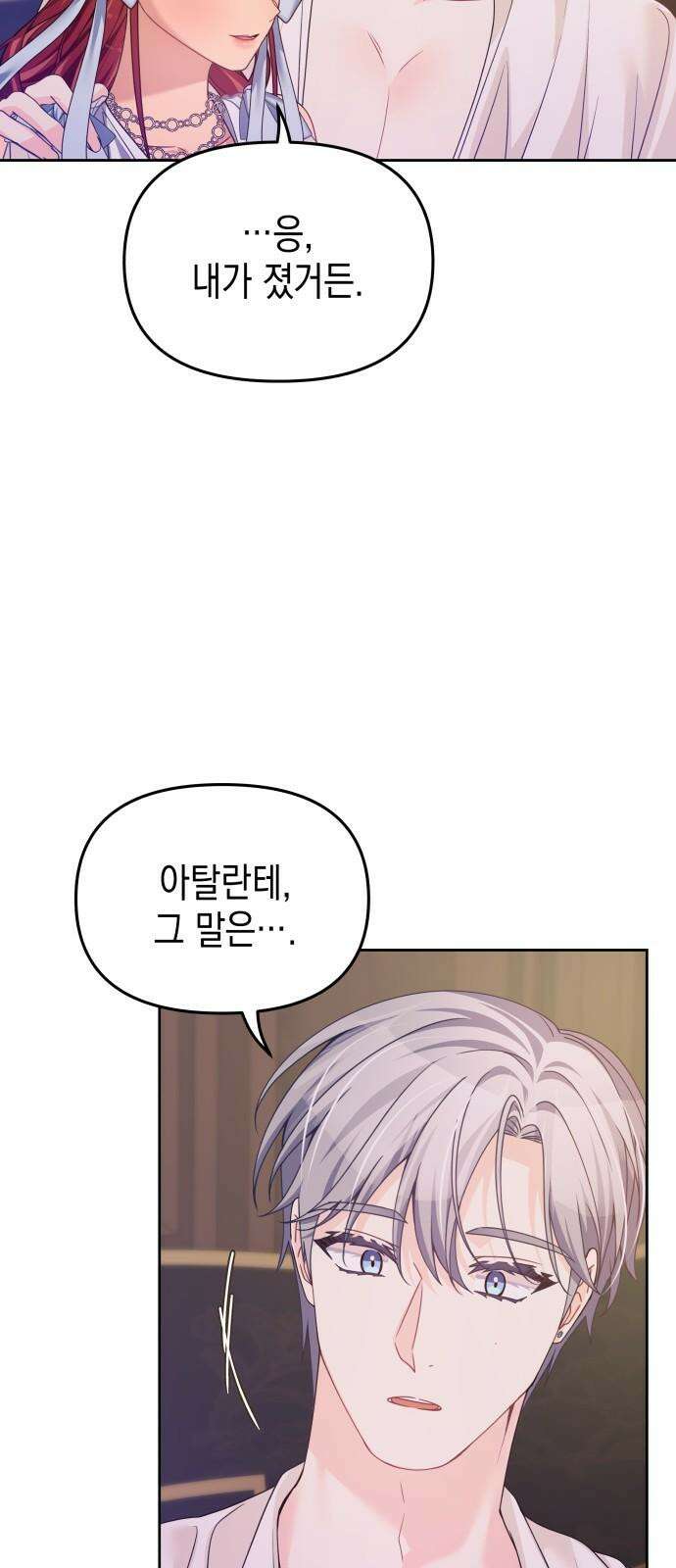 악당과 악당이 만나면 86화 50