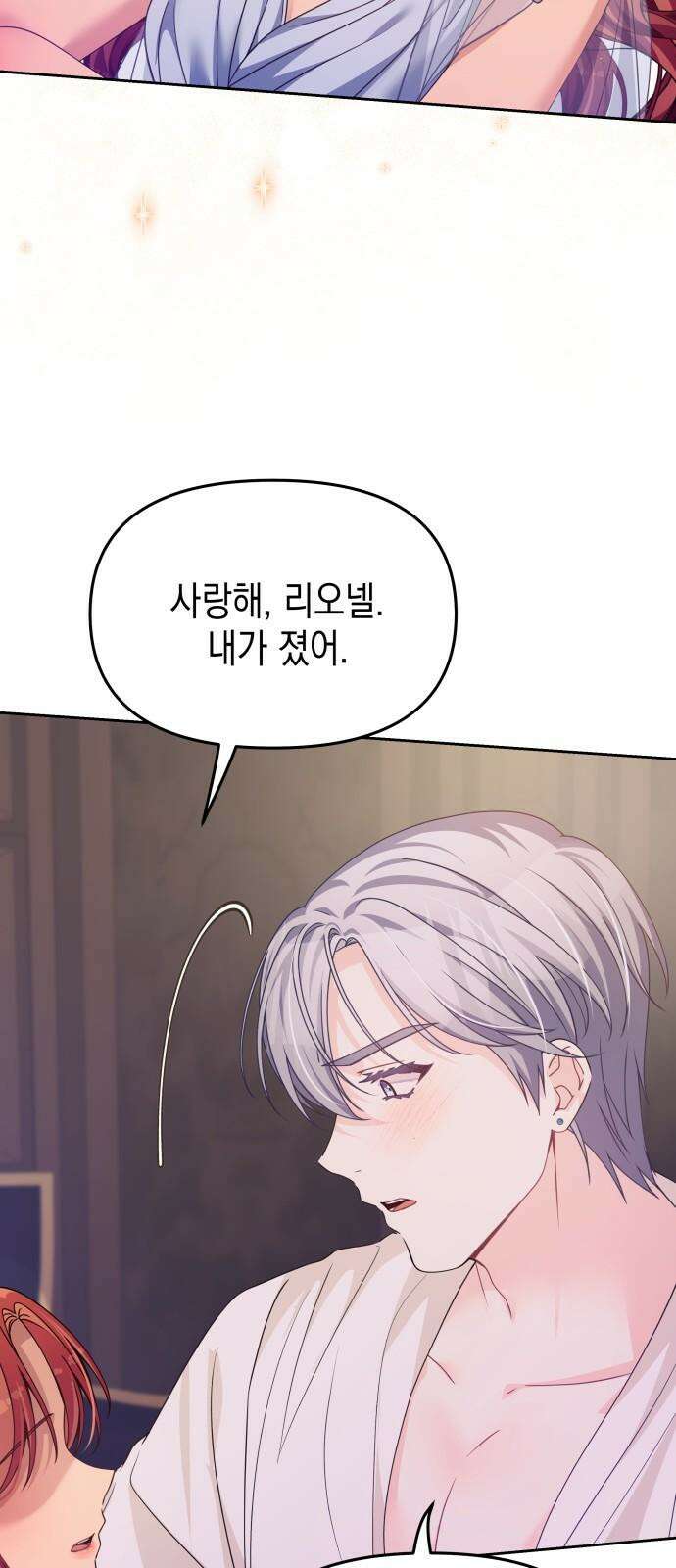 악당과 악당이 만나면 86화 52