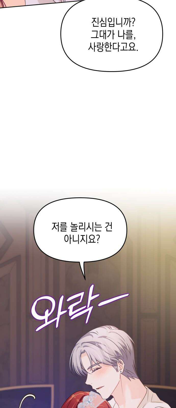 악당과 악당이 만나면 86화 53