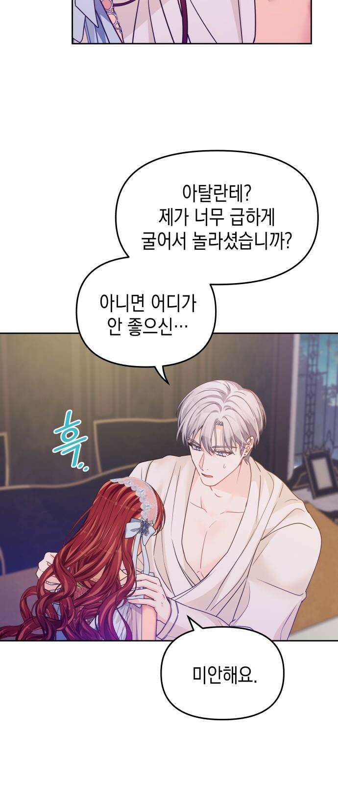 악당과 악당이 만나면 86화 56