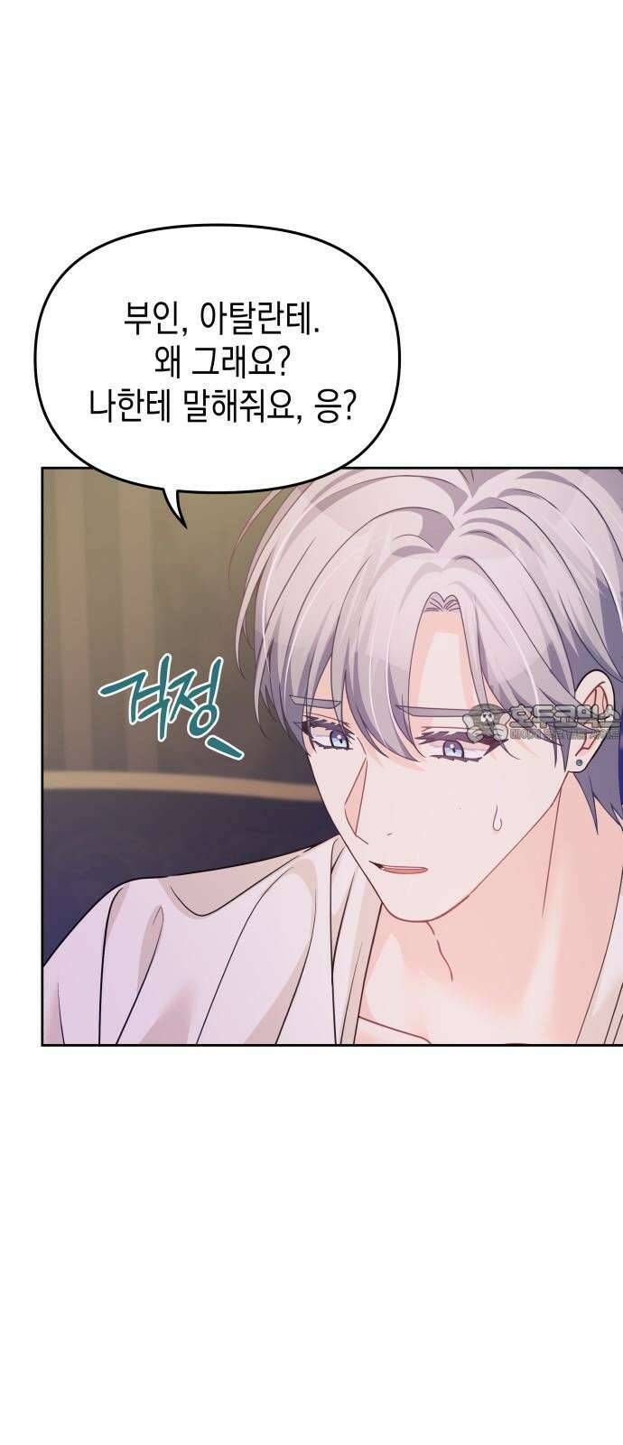 악당과 악당이 만나면 86화 57