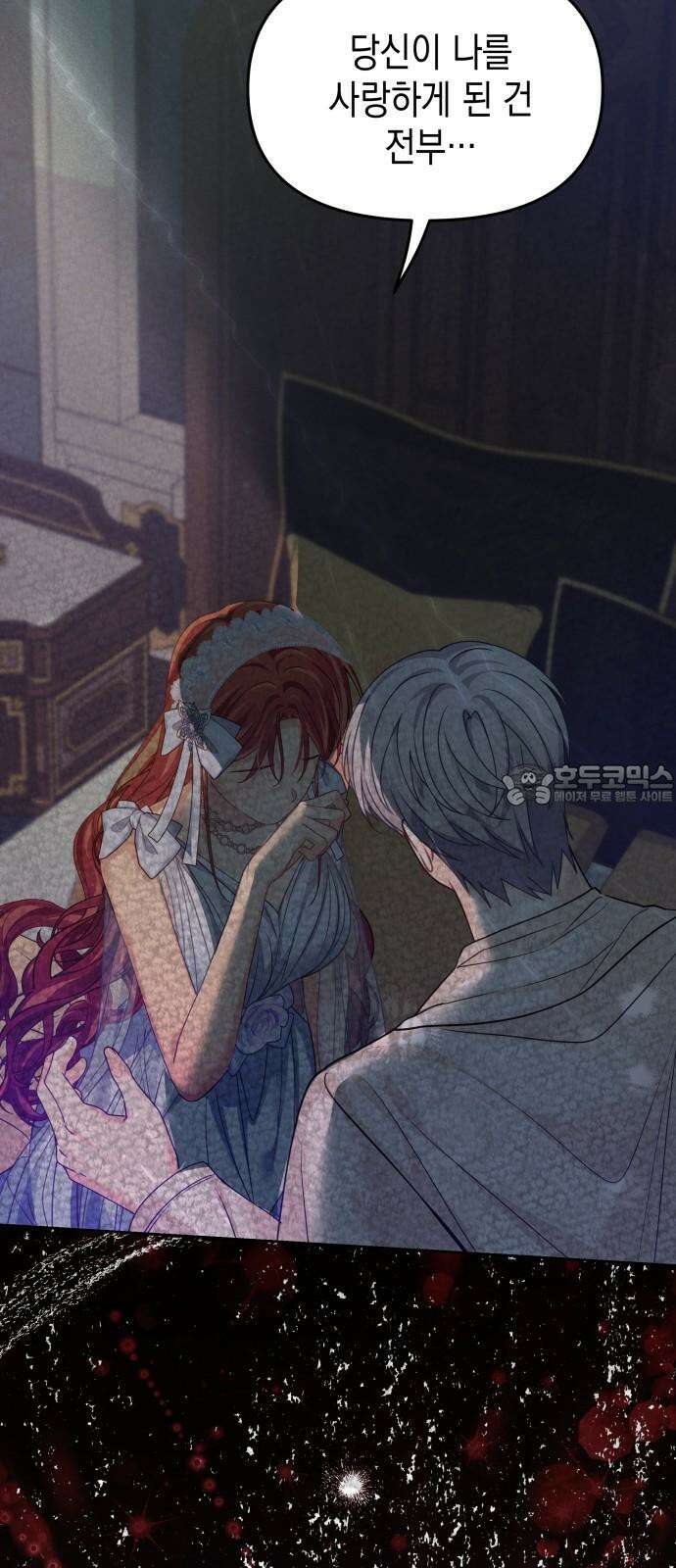 악당과 악당이 만나면 86화 60