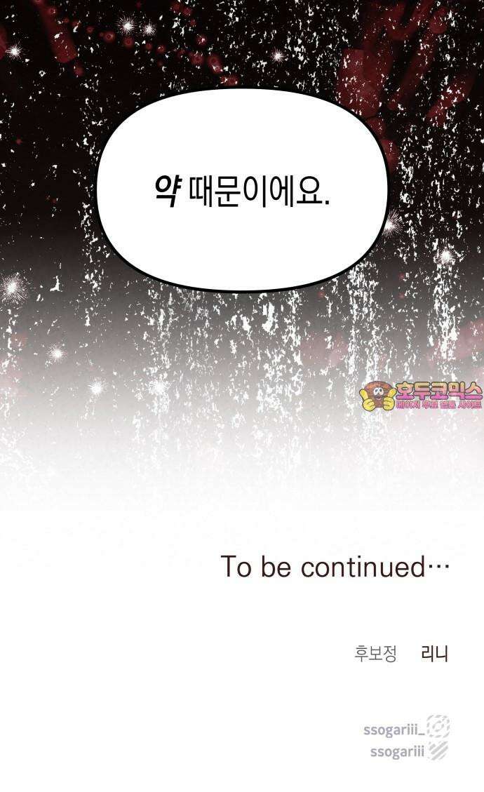 악당과 악당이 만나면 86화 61