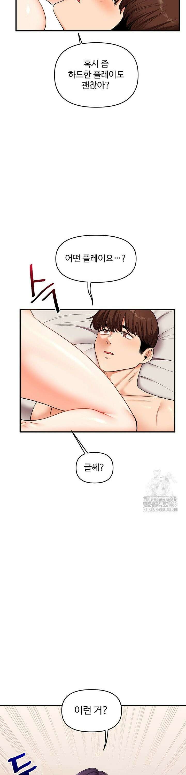관계역전 46화 2