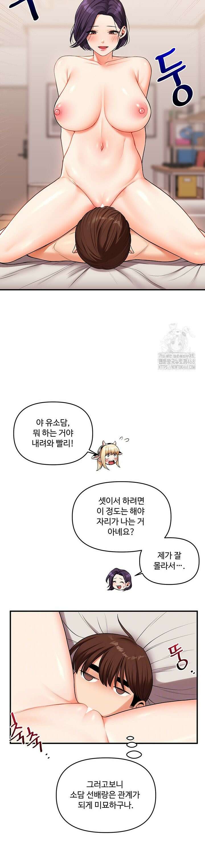관계역전 46화 3