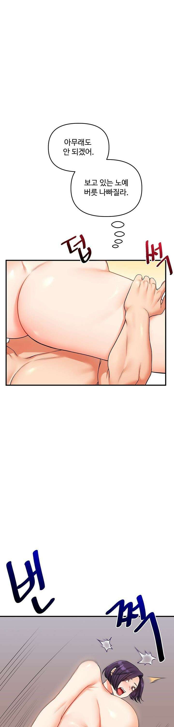관계역전 46화 4