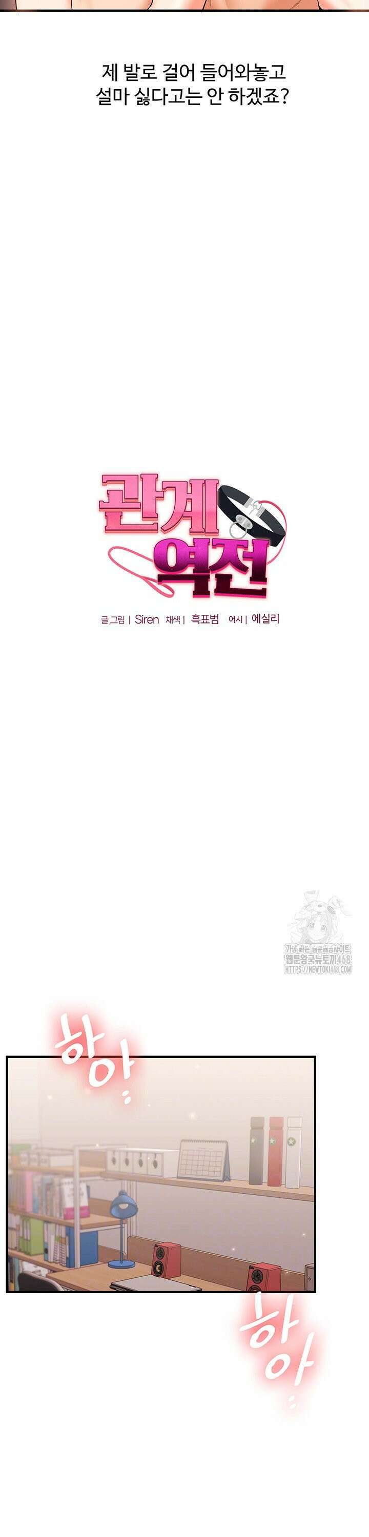 관계역전 46화 6