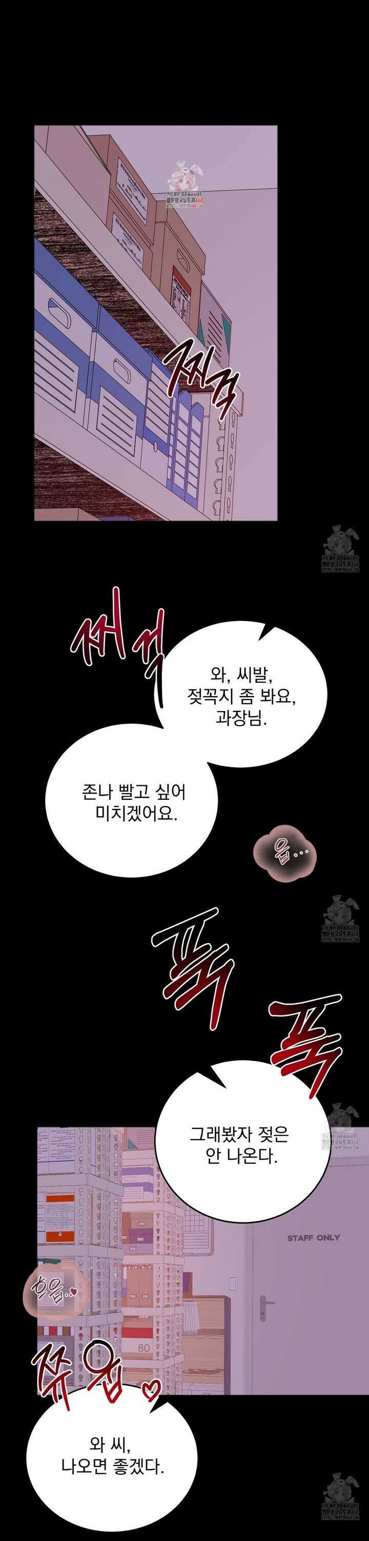 [불공정 단편선] 선임들의 입사선물 1화 1