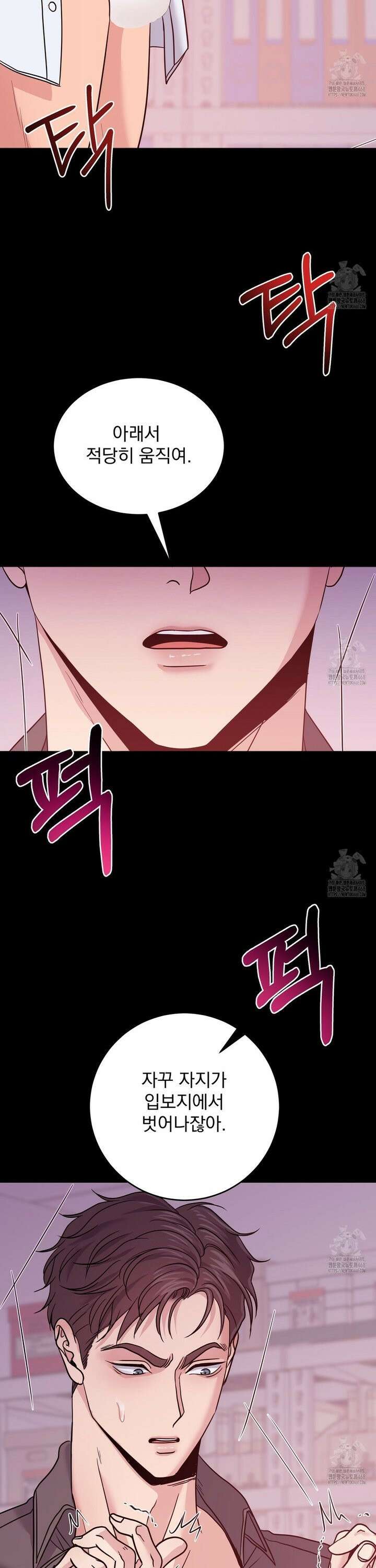 [불공정 단편선] 선임들의 입사선물 1화 8