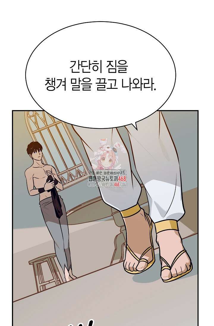 암살자 50화 1