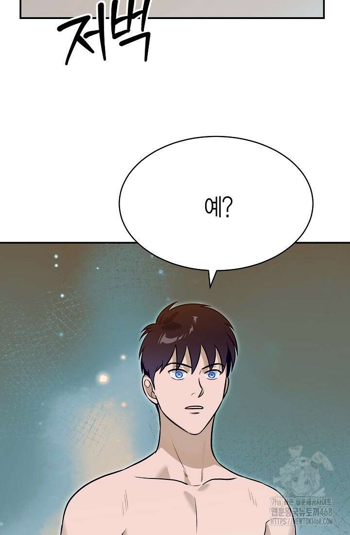 암살자 50화 2