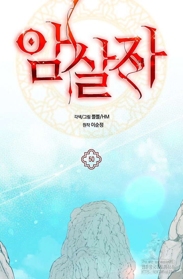 암살자 50화 5