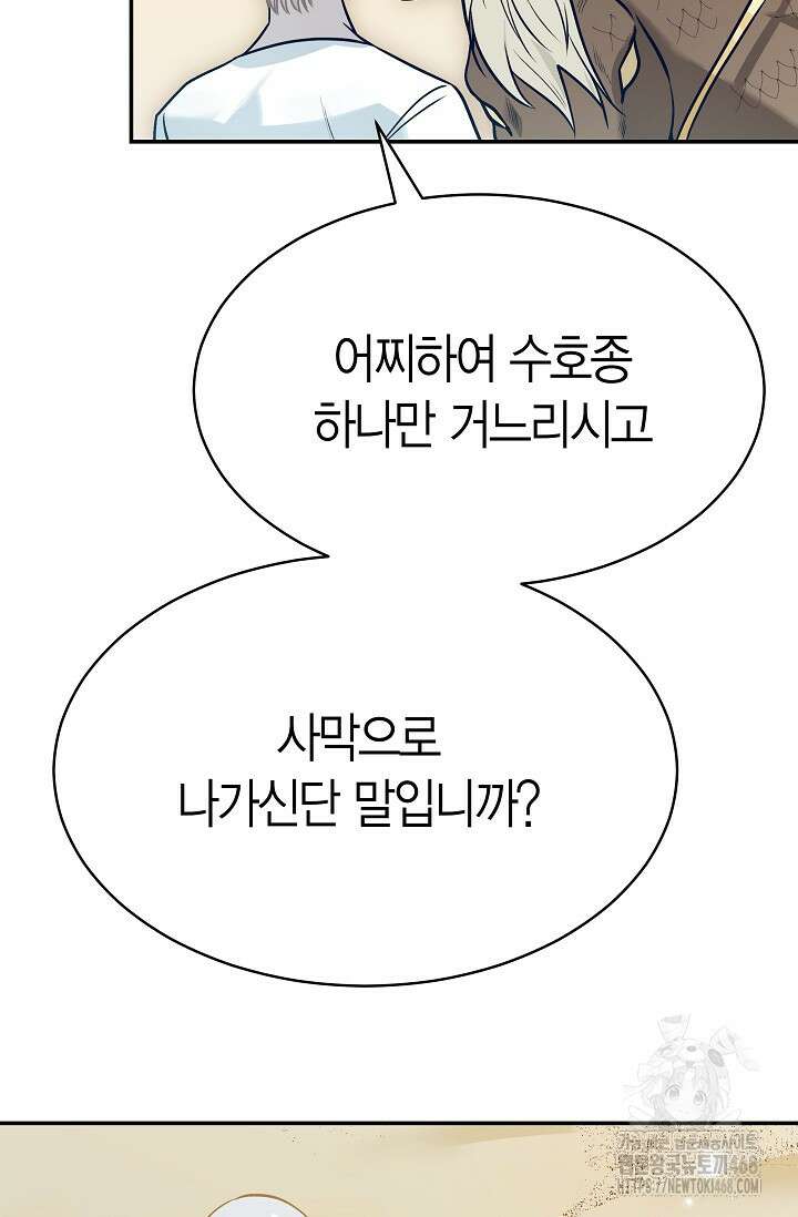 암살자 50화 9